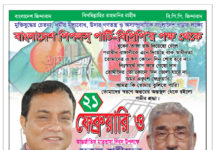 বাংলাদেশ পিপলস পার্টি বিপিপি’র চেয়ারম্যান মো বাবুল সরদার চাখারী ও দলীয় নেতাকর্মীর পক্ষ থেকে জানাই গভীর শ্রদ্ধাঞ্জলি।