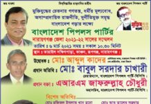 বাংলাদেশ পিপলস পার্টি বিপিপির নারায়ণগঞ্জ জেলা সম্মেলন